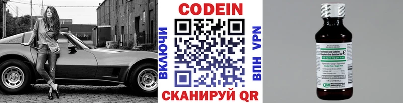 Кодеин Purple Drank  Купить закладки  Белово 